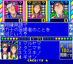 Hayaoshi Quiz Ouza Ketteisen - The King Of Quiz Screenshot 1
